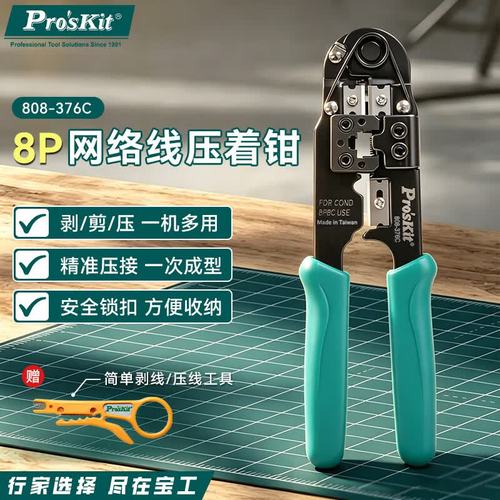 376c 8p网络线压线钳单口网线钳网络压接钳 808